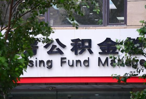 响水离职公积金（离职公积金怎么处理）