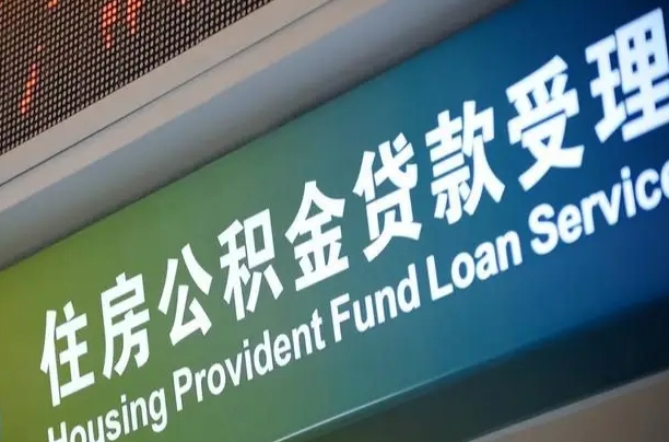 响水离职后住房公积金提取条件（离职了住房公积金提取条件）